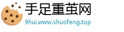 手足重茧网